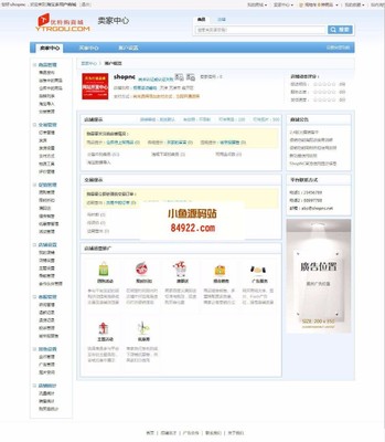 ShopNC仿淘宝C2C多用户商城系统网站源码|ShopNC内核开发商城系统 - 互站网