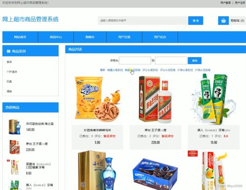 2196网上超市商品管理系统jsp源码 说明文档 毕设